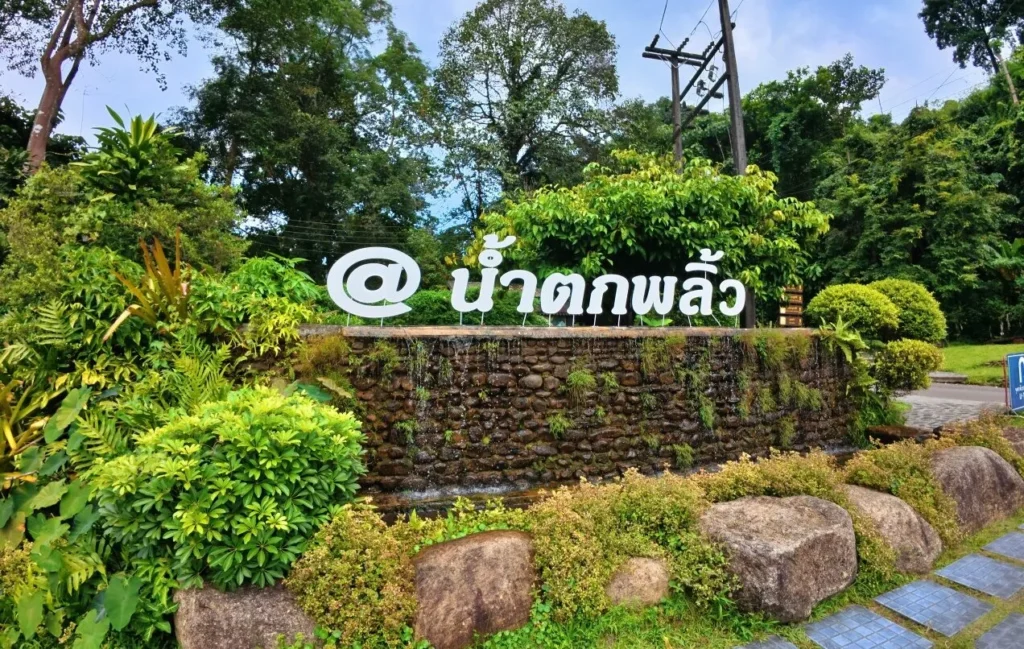 บรรยากาศน้ำตกพลิ้ว จันทบุรี ท่ามกลางป่าเขียว ลำธารใส นักท่องเที่ยวเล่นน้ำ ทางเดินศึกษาธรรมชาติ และเจดีย์โบราณกลางป่า