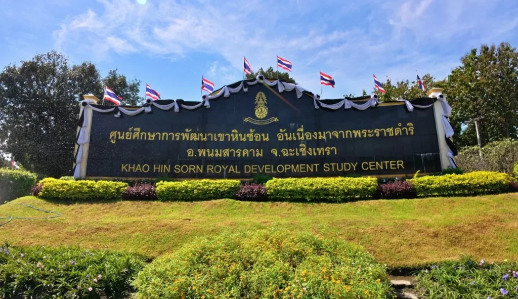 ภาพรวมศูนย์ศึกษาการพัฒนาเขาหินซ้อน พระตำหนักสามจั่ว อ่างเก็บน้ำห้วยเจ๊ก และแหล่งเรียนรู้เกษตร ฉะเชิงเทรา