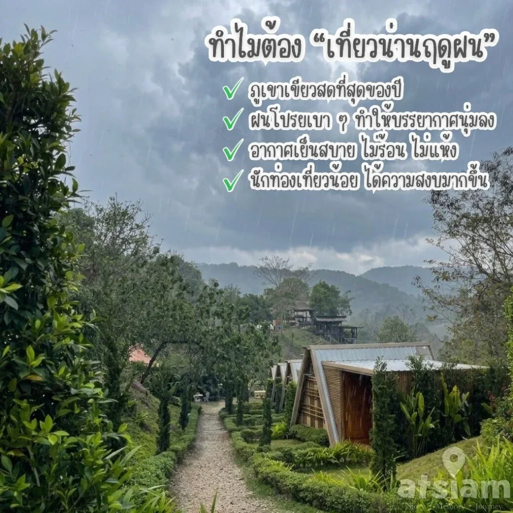 "น่าน" เส้นทางสายหมอก มนต์เสน่ห์ท่ามกลางสายฝน