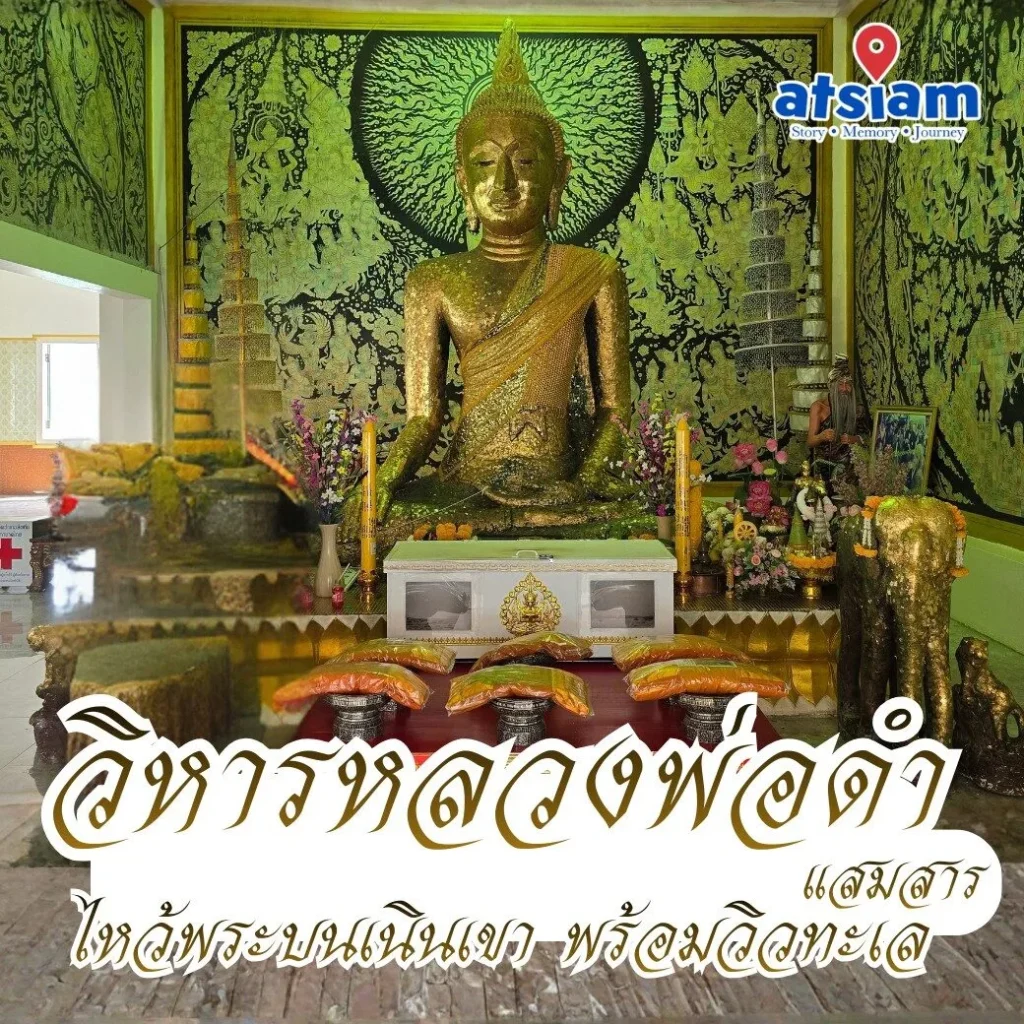 วิหารหลวงพ่อดำ แสมสาร ไหว้พระบนเนินเขา พร้อมวิวทะเล