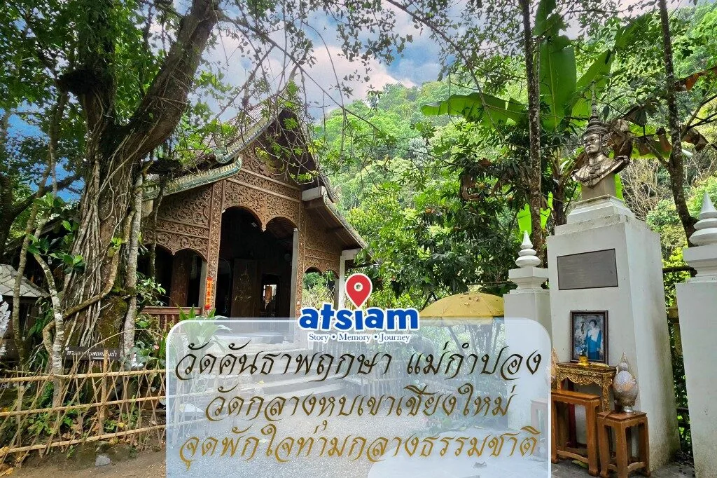 วัดคันธาพฤกษา แม่กำปอง วัดกลางหุบเขาเชียงใหม่ จุดพักใจท่ามกลางธรรมชาติ