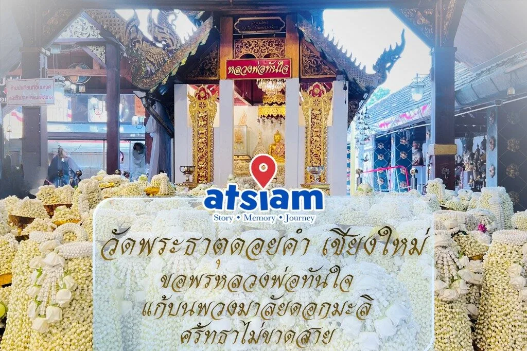 วัดพระธาตุดอยคำ เชียงใหม่ ขอพรหลวงพ่อทันใจ แก้บนพวงมาลัยดอกมะลิ ศรัทธาไม่ขาดสาย