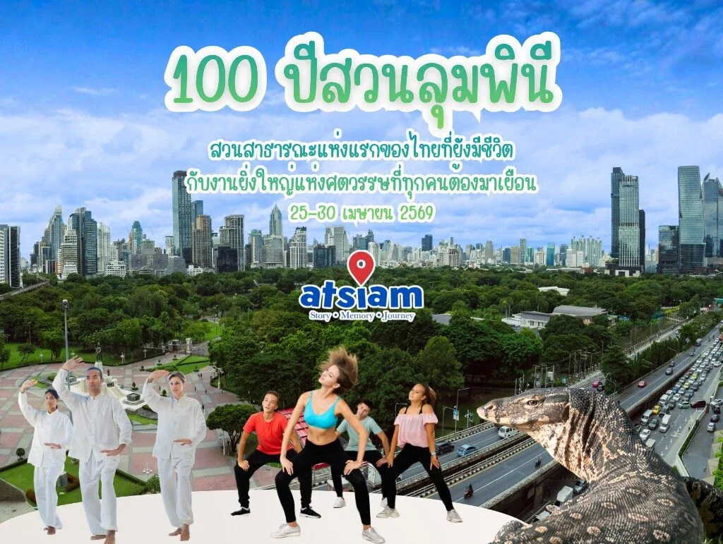 100 ปีสวนลุมพินี สวนสาธารณะแห่งแรกของไทยที่ยังมีชีวิต กับงานยิ่งใหญ่แห่งศตวรรษที่คนรักการพักผ่อนต้องมาเยือน