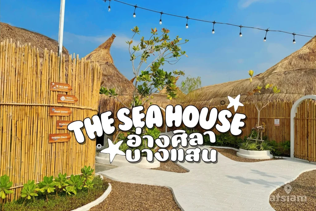 ทางเดินภายในที่พัก The Sea House อ่างศิลา ตกแต่งด้วยกำแพงไม้ไผ่และหลังคามุงจาก ใกล้ทะเล