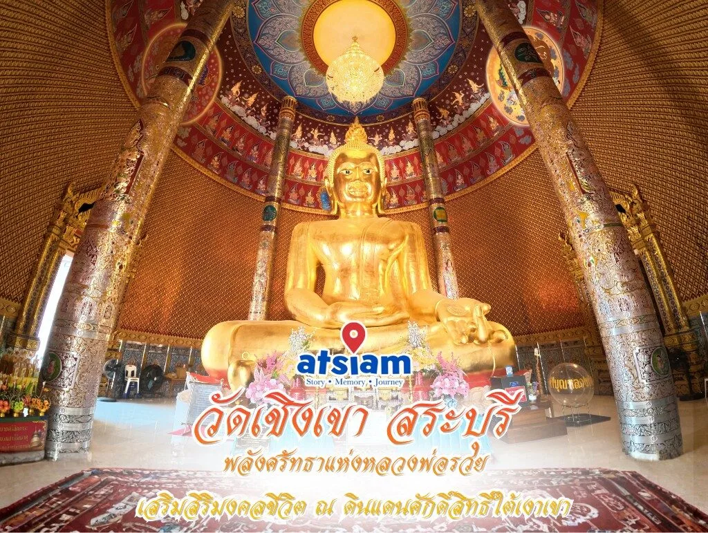 วัดเชิงเขา จังหวัดสระบุรี — พลังศรัทธาแห่งหลวงพ่อรวย เสริมสิริมงคลชีวิต ณ ดินแดนศักดิ์สิทธิ์ใต้เงาเขา