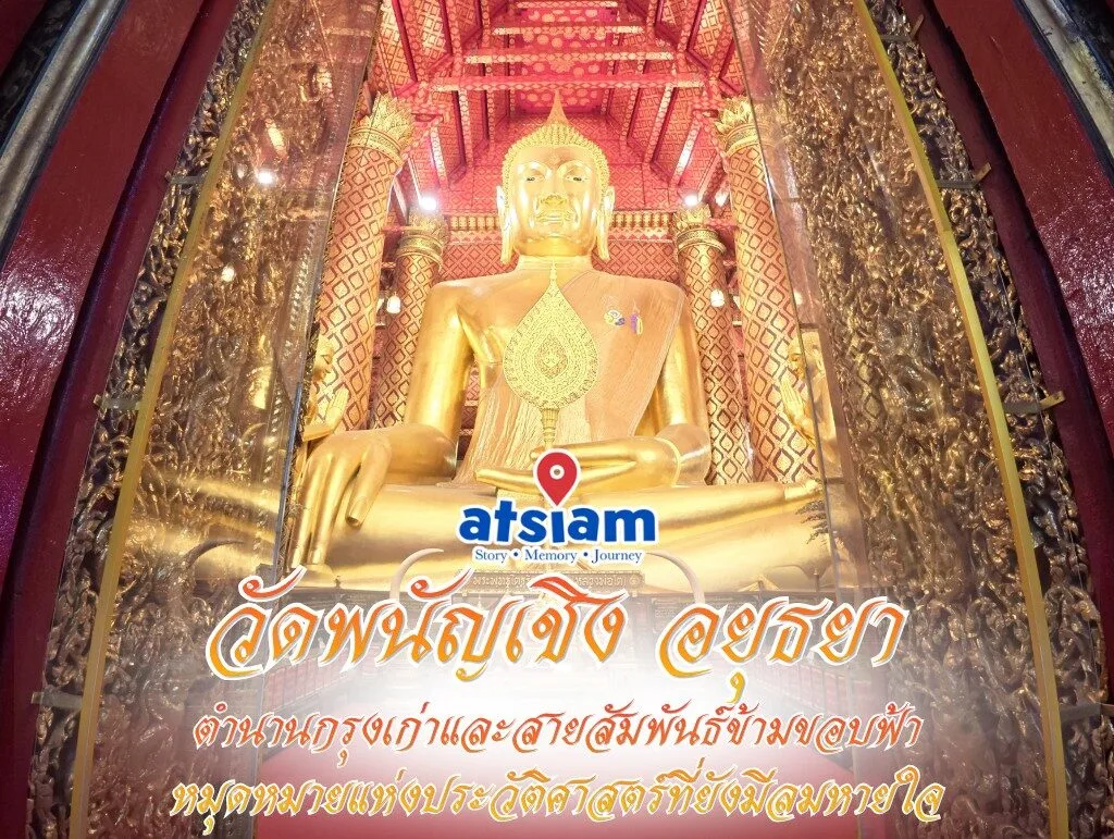 วัดพนัญเชิง อยุธยา — ตำนานกรุงเก่าและสายสัมพันธ์ข้ามขอบฟ้า หมุดหมายแห่งประวัติศาสตร์ที่ยังมีลมหายใจ