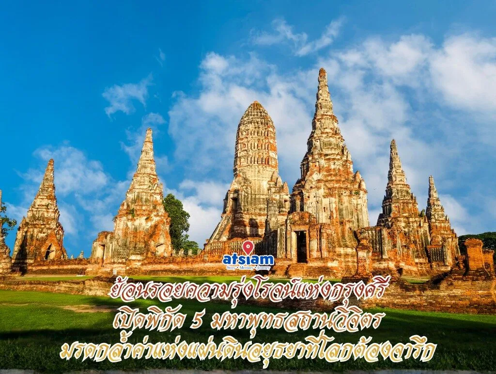 5 วัด อยุธยา.png